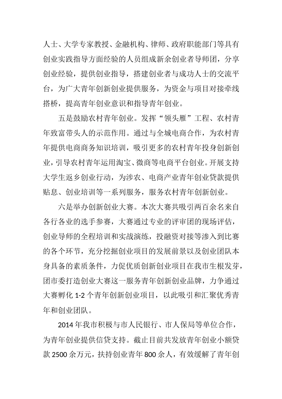 我市本年度青少年创业工作情况汇报_第3页