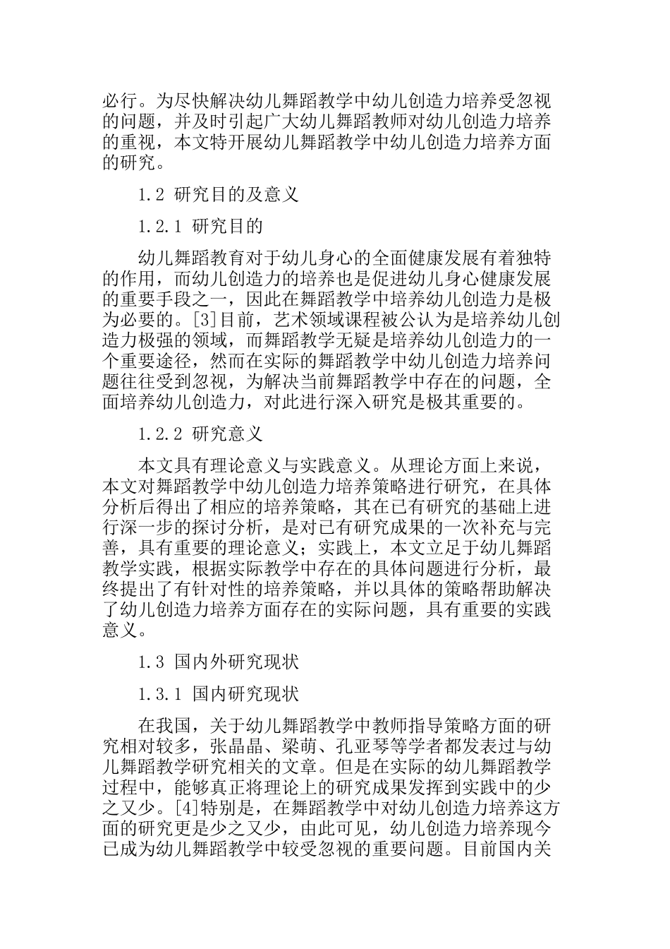 舞蹈教学中幼儿创造力的培养策略分析研究 学前教育专业_第2页