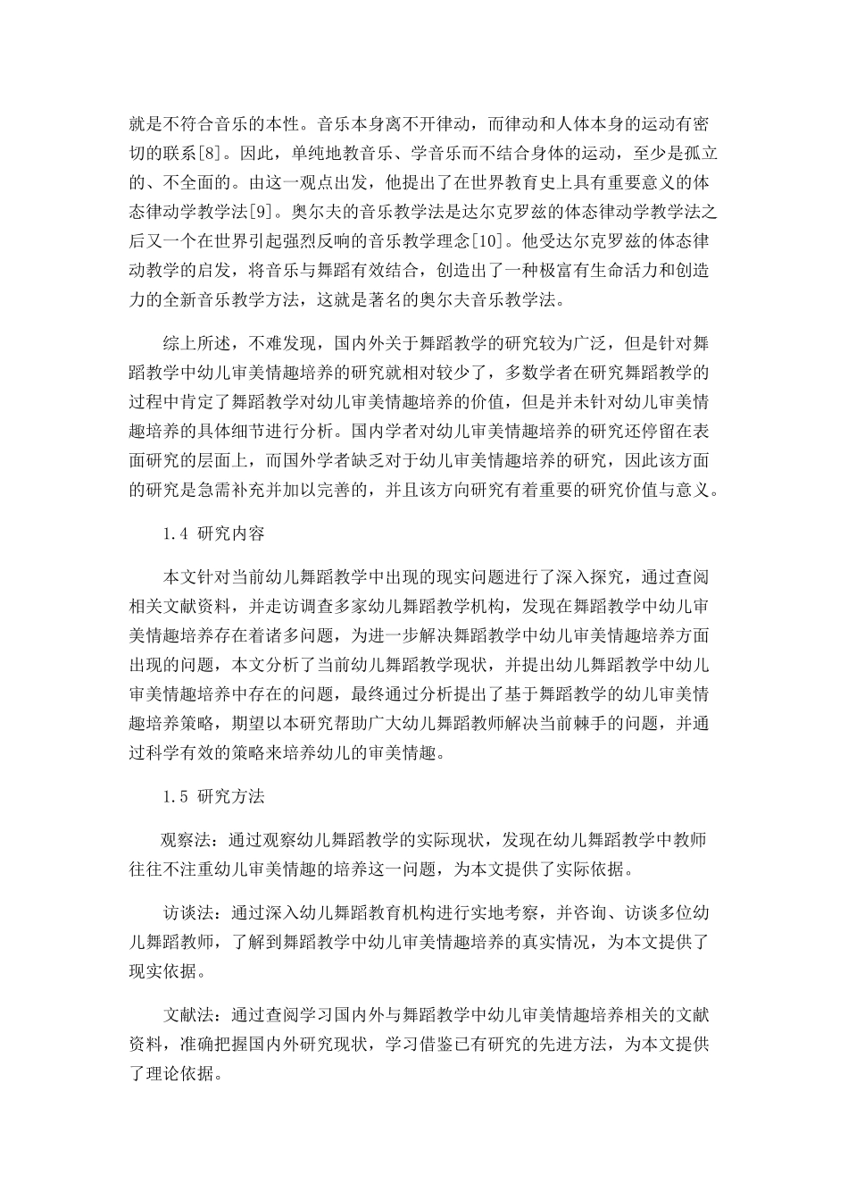 舞蹈教学中幼儿审美情趣的培养策略分析研究  舞蹈学专业_第3页