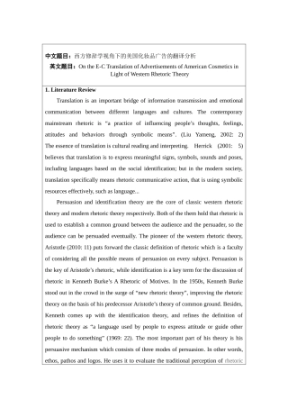 西方修辞学视角下的美国化妆品广告的翻译分析 英语专业 开题报告