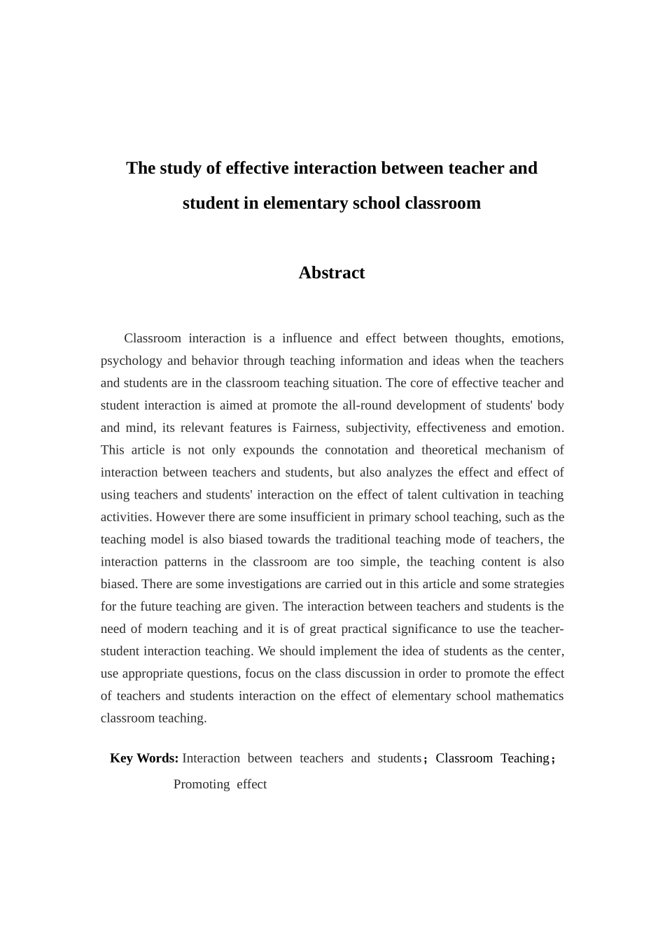 小学课堂教学有效师生互动的研究分析 教育教学专业_第2页