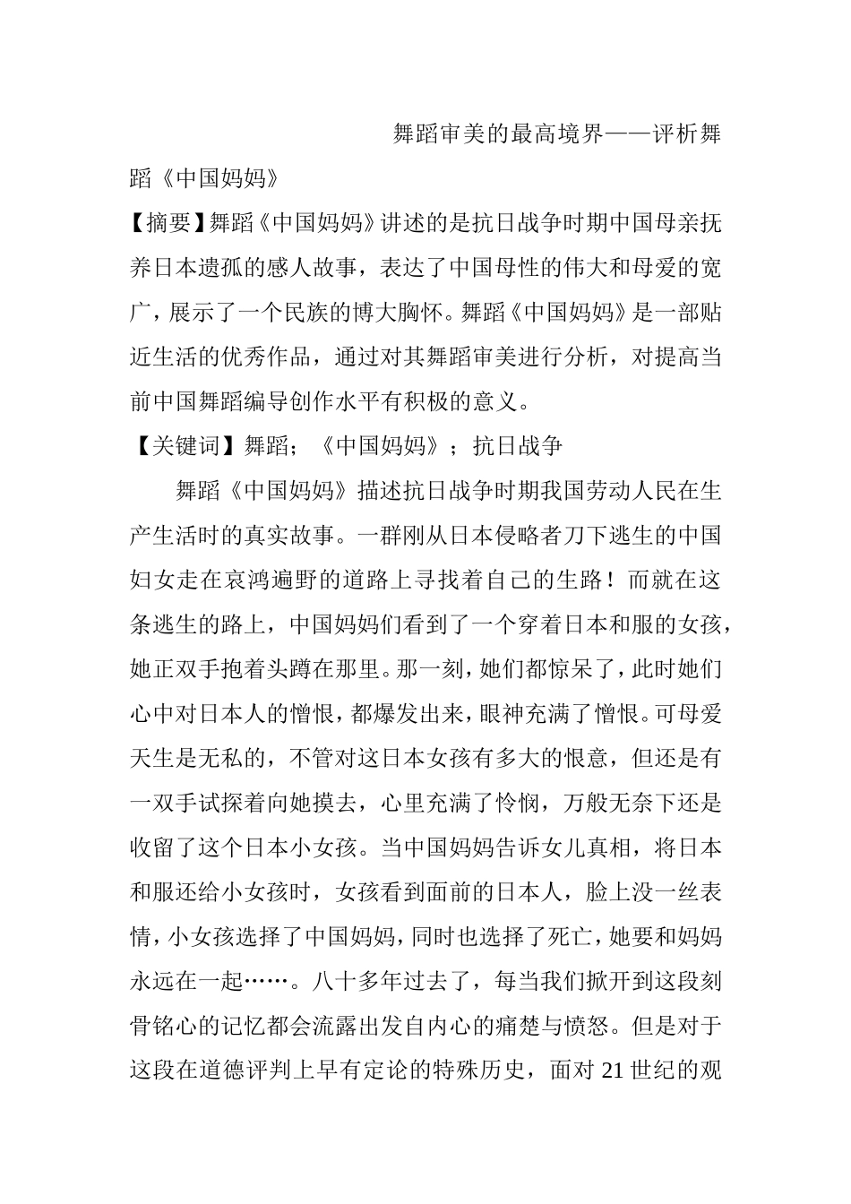 舞蹈审美的最高境界——评析舞蹈《中国妈妈》  舞蹈学专业_第1页
