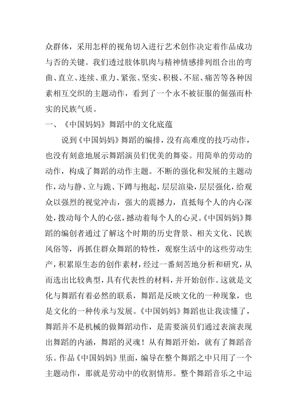 舞蹈审美的最高境界——评析舞蹈《中国妈妈》  舞蹈学专业_第2页