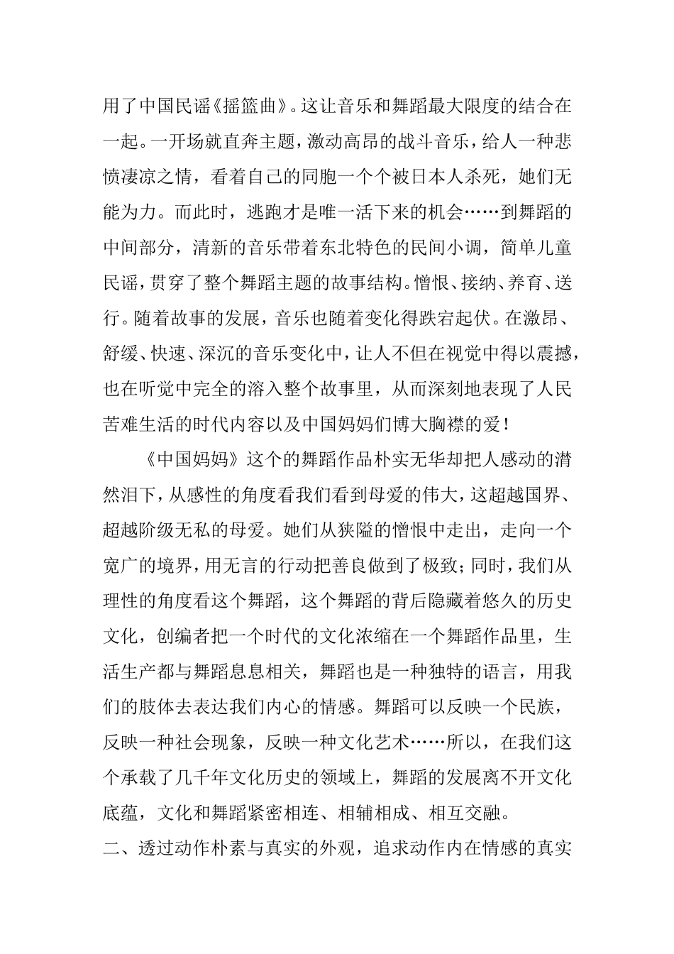 舞蹈审美的最高境界——评析舞蹈《中国妈妈》  舞蹈学专业_第3页