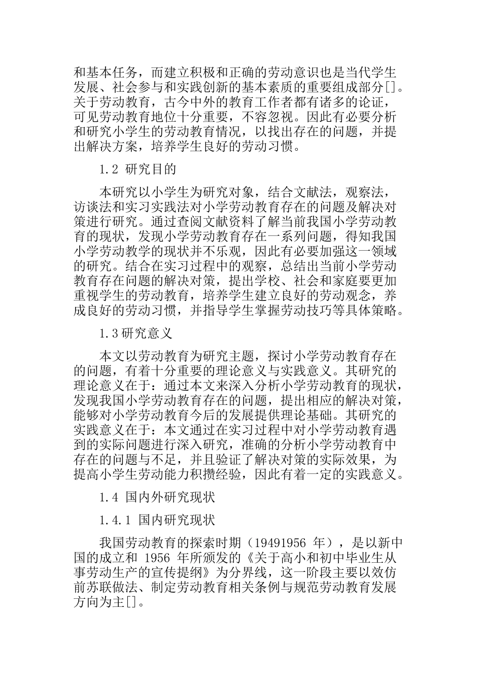 小学劳动教育存在的问题及解决对策分析研究 教育教学专业_第2页