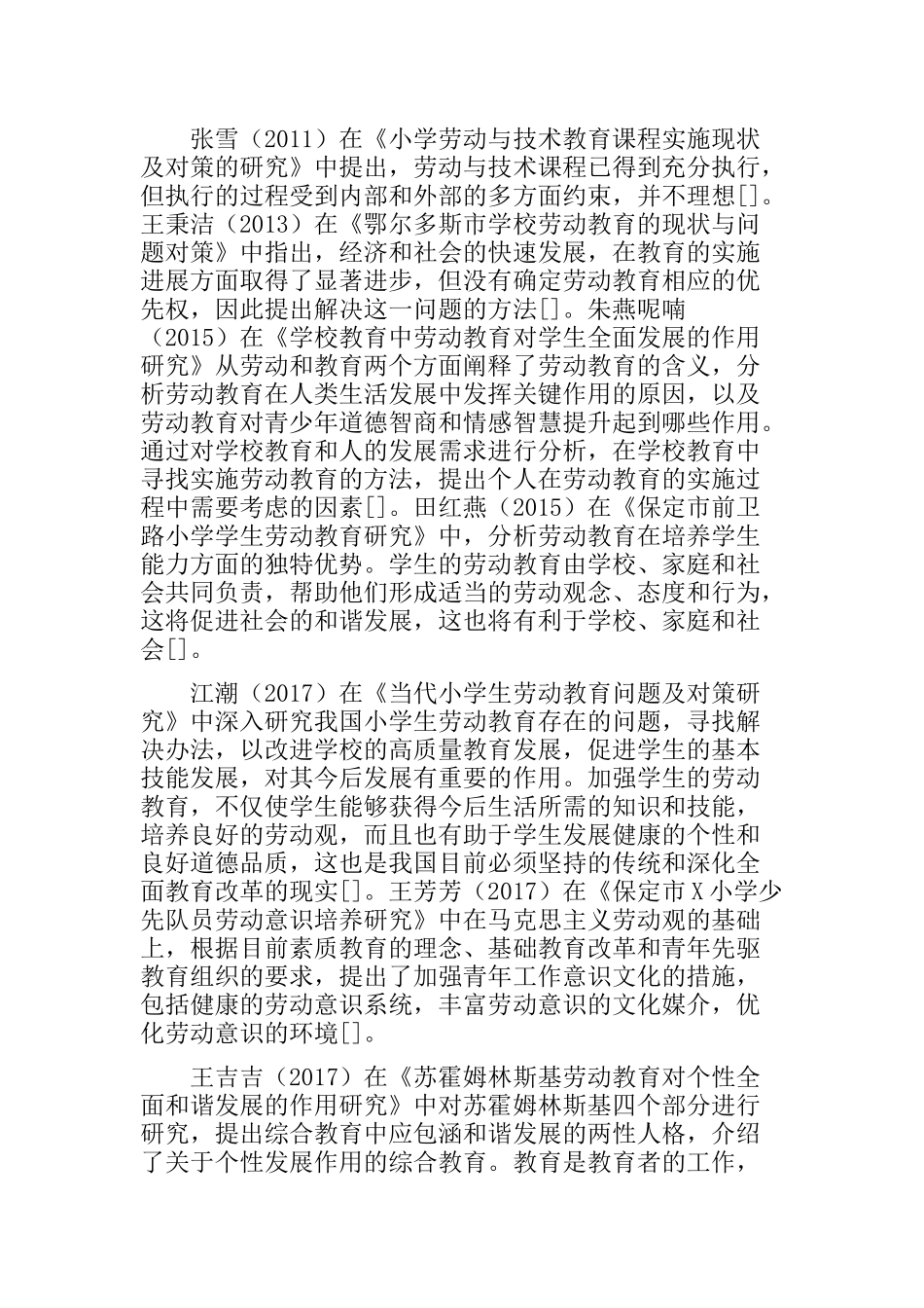 小学劳动教育存在的问题及解决对策分析研究 教育教学专业_第3页