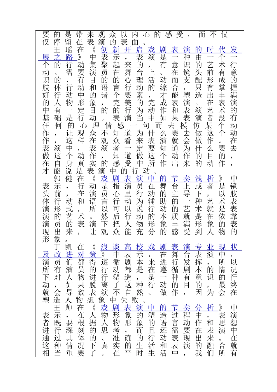 舞台表演的行动性分析研究  任务书开题报告 舞蹈学专业_第2页