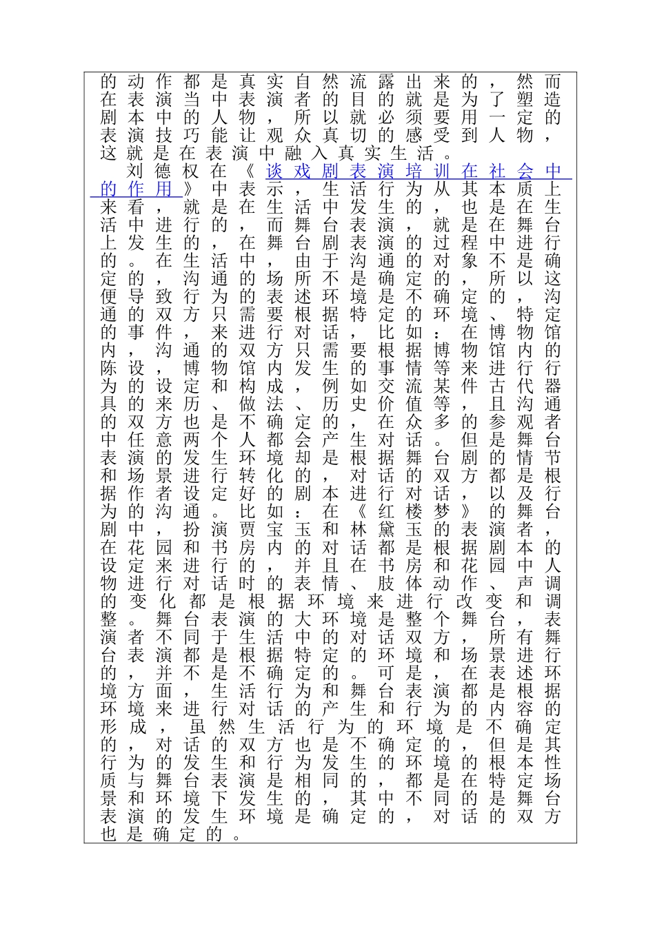 舞台表演的行动性分析研究  任务书开题报告 舞蹈学专业_第3页