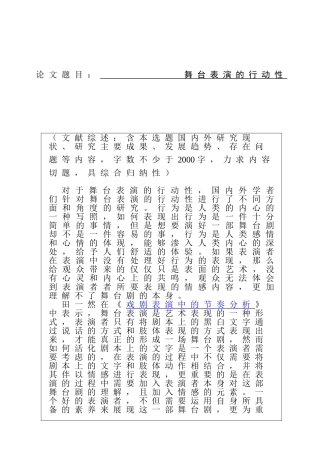 舞台表演的行动性分析研究  任务书开题报告 舞蹈学专业