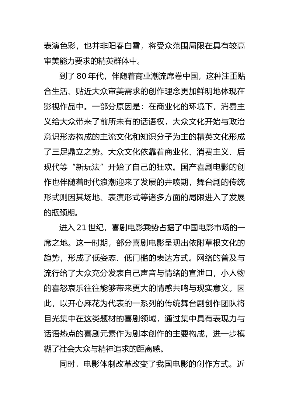 舞台剧改编的国产喜剧电影创作研究以“开心麻花”系列电影为例  影视编导专业_第3页