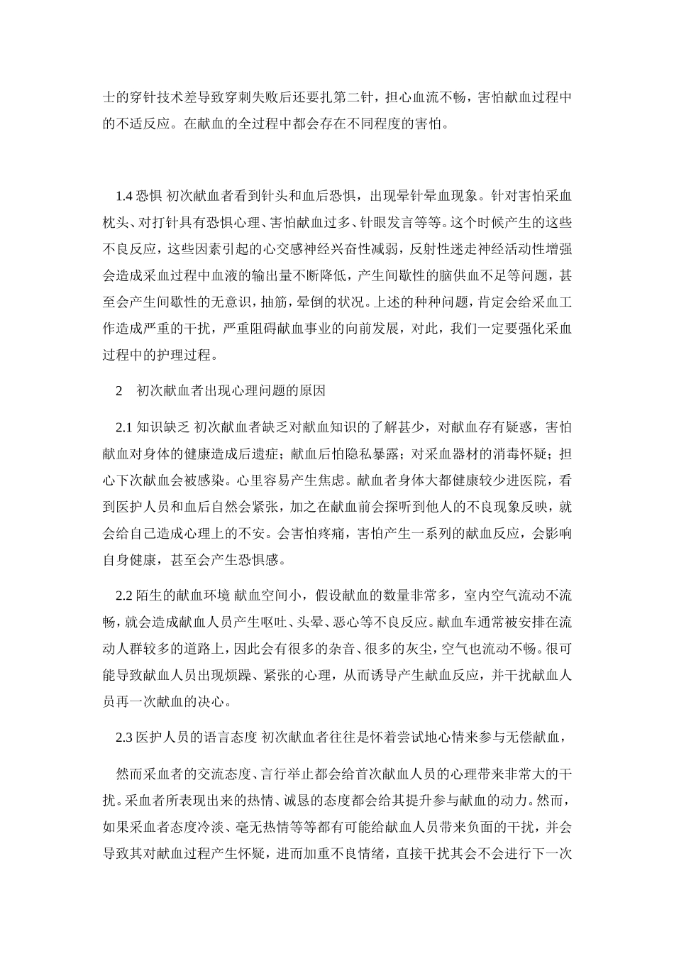 心理护理对初次献血者的重要性   高级护理专业_第3页