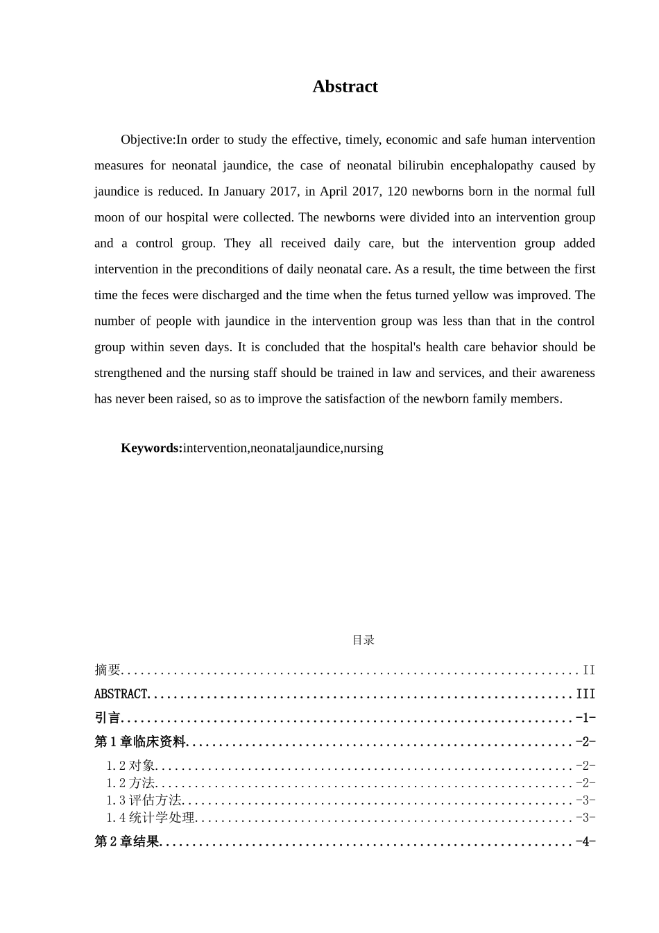 新护理干预对新生儿黄疸的影响分析研究 高级护理专业_第2页