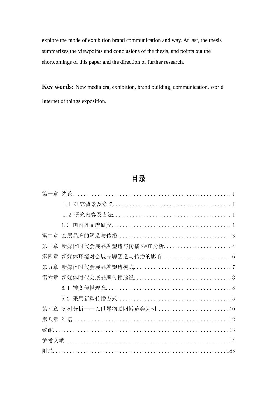 新媒体时代会展品牌的塑造与传播分析研究 工商管理专业_第3页