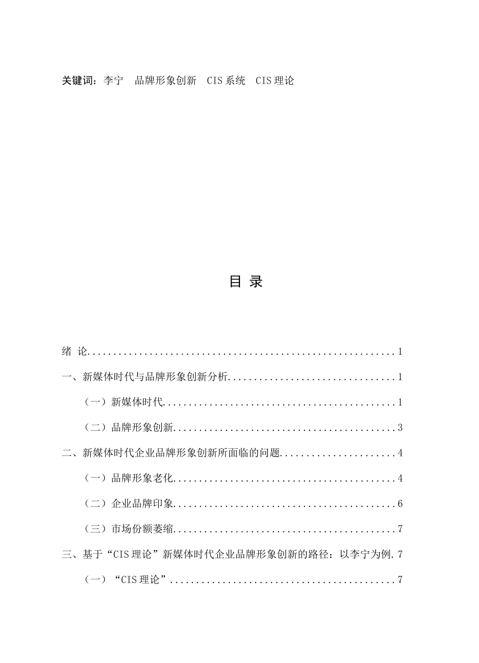 新媒体时代企业品牌形象创新探析  工商管理专业_第2页