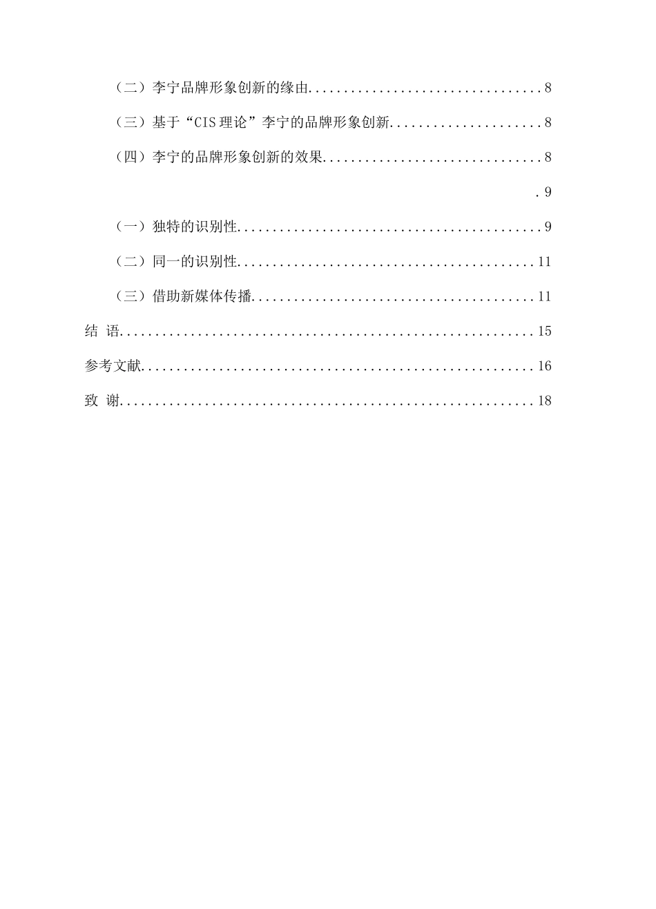 新媒体时代企业品牌形象创新探析  工商管理专业_第3页