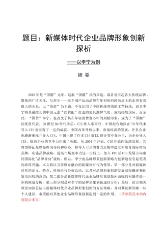 新媒体时代企业品牌形象创新探析  工商管理专业