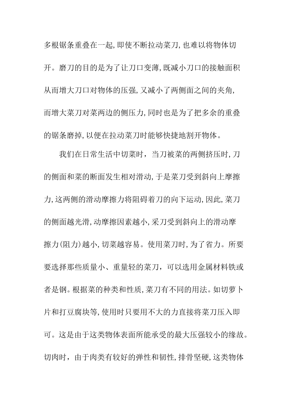 物理力学的应用分析研究_第2页