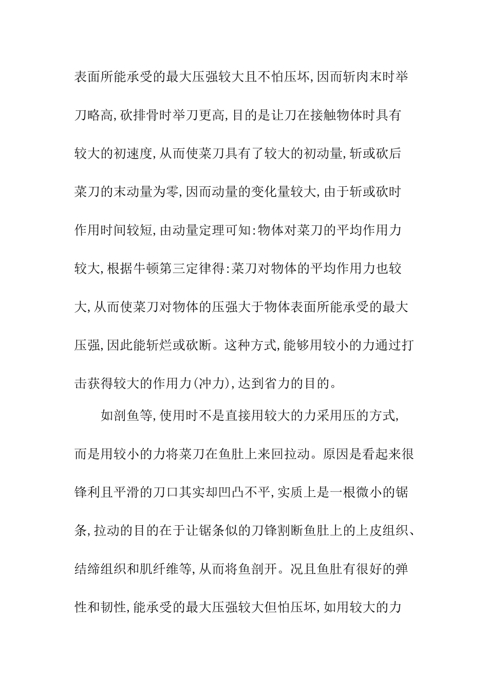 物理力学的应用分析研究_第3页