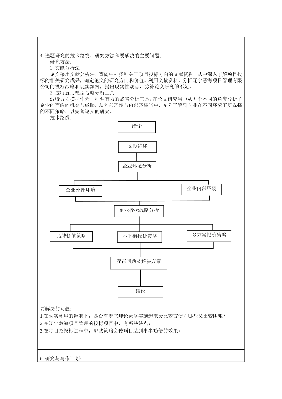 新媒体时代下电视综艺节目的营销策略分析研究  市场营销专业_第3页