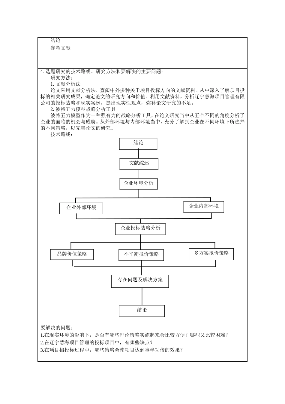 新媒体时代下电视综艺节目的营销策略开题报告_第3页