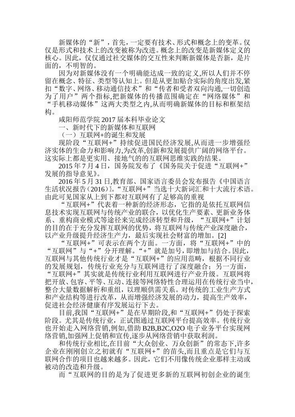 新媒体时代下对“互联网+传统文化景区IP”的思考分析研究 工商管理专业_第2页