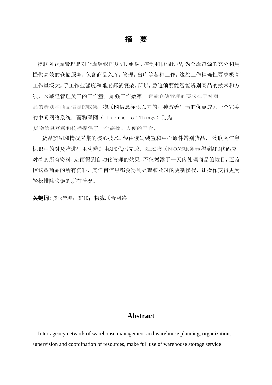 物联网智能仓储系统的设计和实现 机械制造专业_第2页