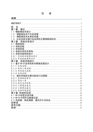 物联网智能仓储系统的设计和实现 机械制造专业