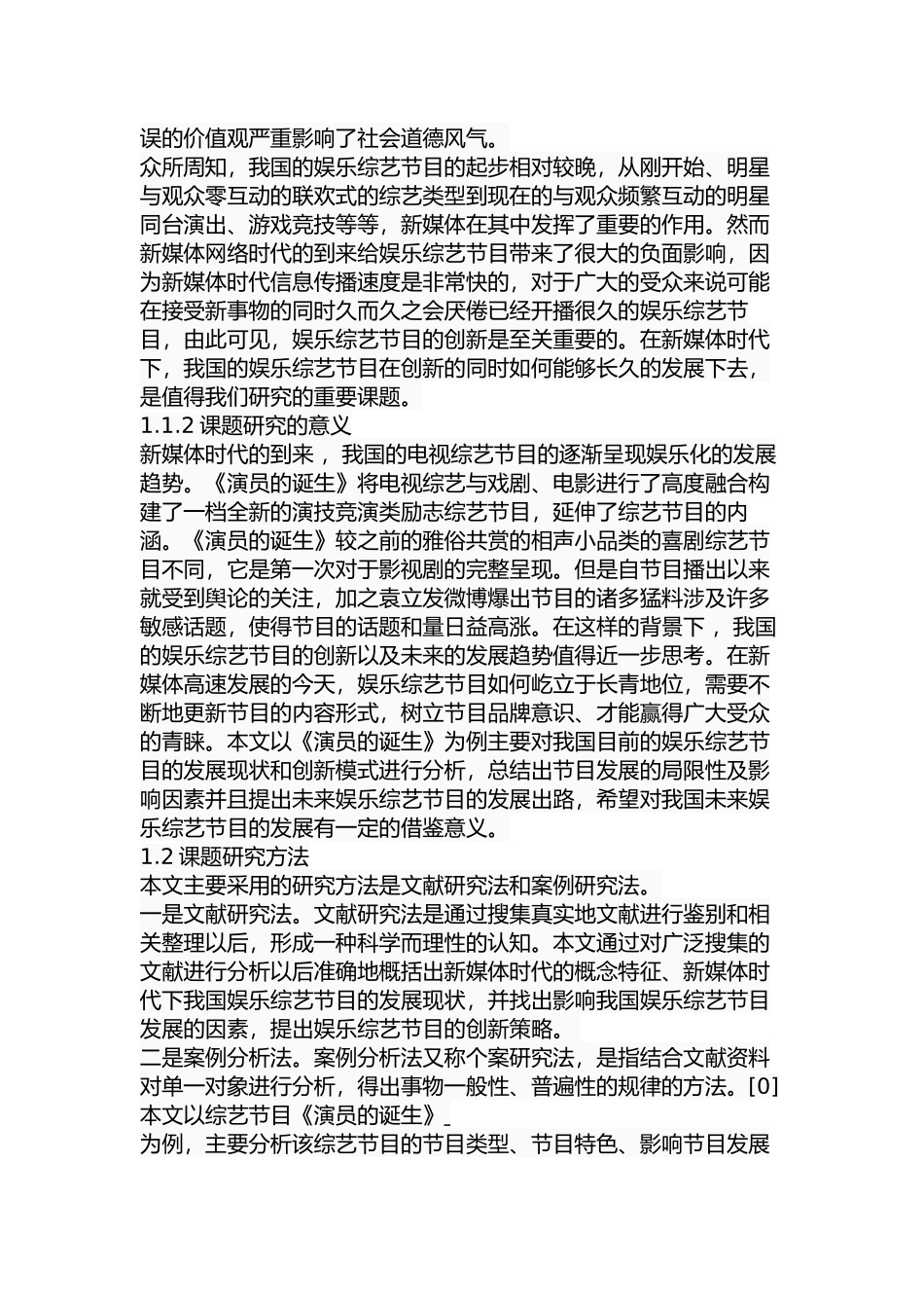 新媒体时代下娱乐综艺节目的创新与发展——以《演员的诞生》为例  工商管理专业_第3页