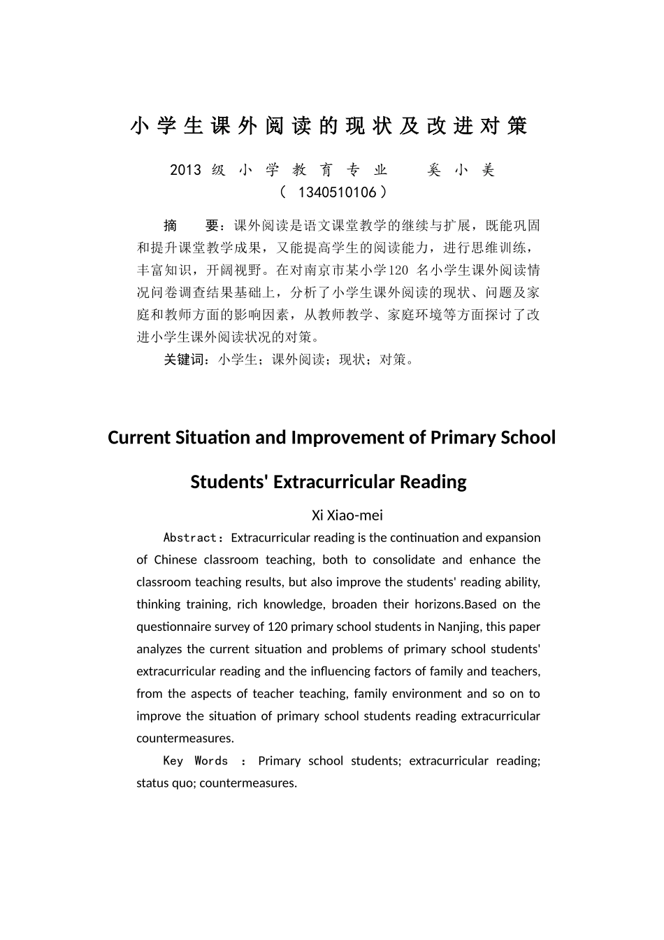 小学生课外阅读的现状及改进对策分析研究教育教学专业_第3页