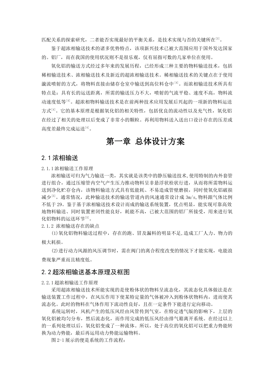 物料氧化铝的输送作业分析研究 物流管理专业_第2页