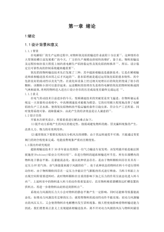 物料氧化铝的输送作业分析研究 物流管理专业