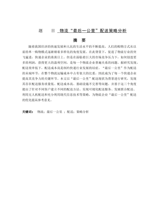 物流“最后一公里”配送策略分析研究  工商管理专业