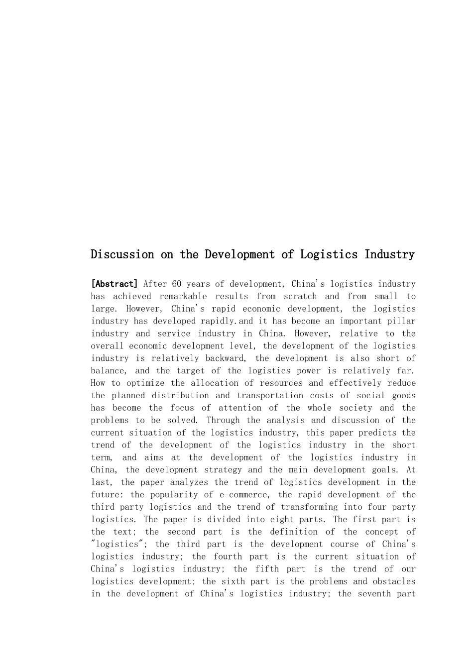 物流产业发展的讨论分析研究  工商管理专业_第2页