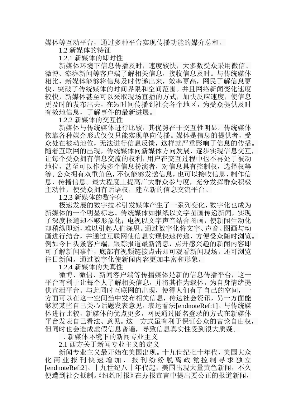 新媒体语境下新闻专业主义精神的价值意义分析研究  新闻学专业_第2页