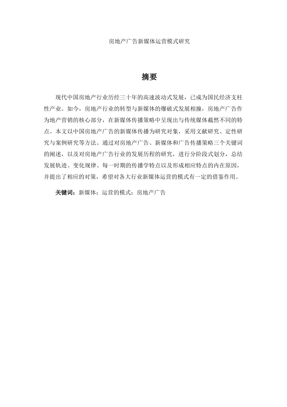 新媒体运营的模式研究分析 工商管理专业_第1页