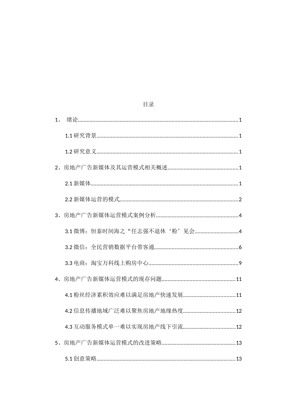 新媒体运营的模式研究分析 工商管理专业_第3页