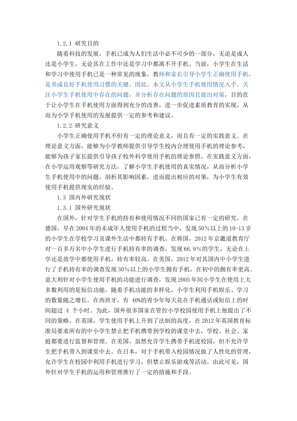 小学生手机使用情况分析及应对策略分析研究 教育教学专业_第2页