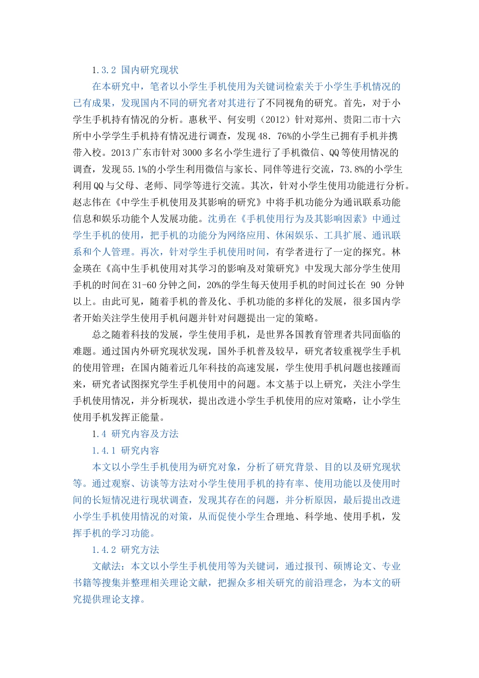 小学生手机使用情况分析及应对策略分析研究 教育教学专业_第3页