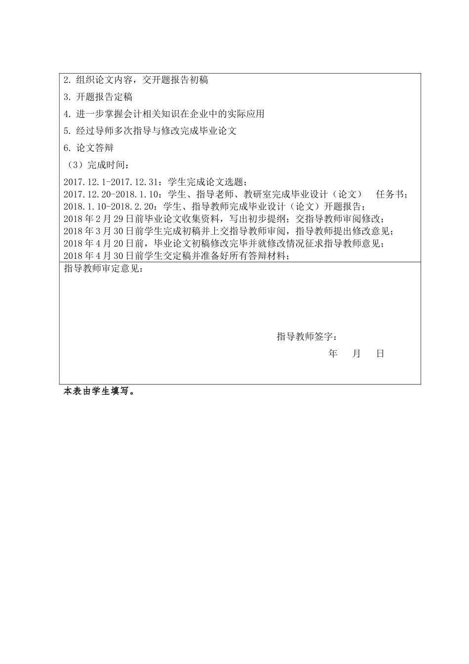 新能源企业成本控制研究分析  财务管理专业_第3页