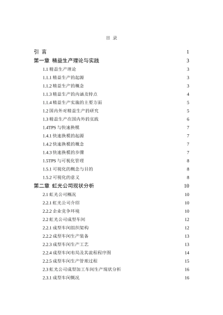 物流管理专业 快速换模在虹光成型车间精益生产中的应用研究