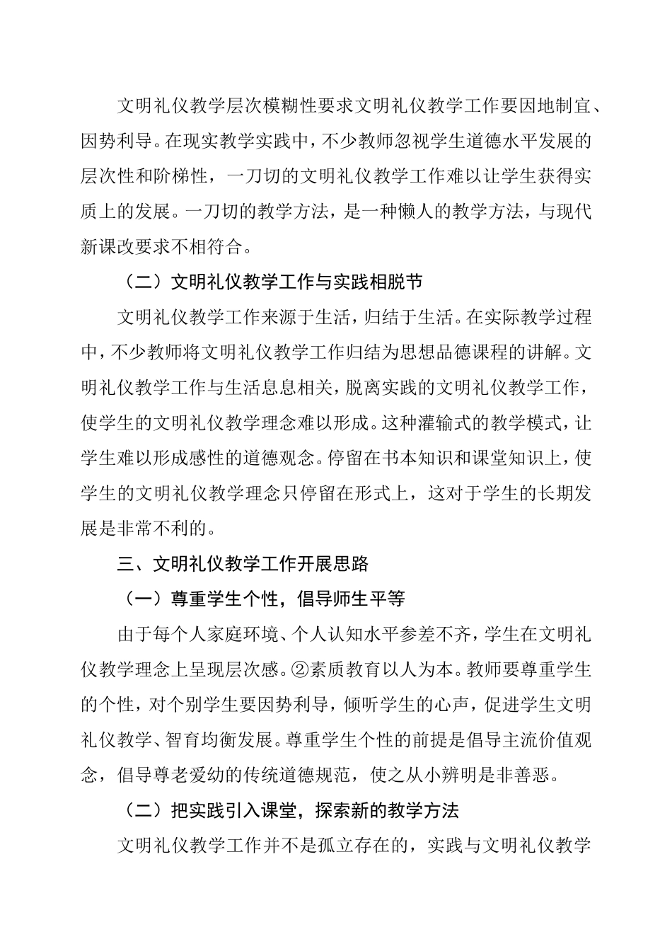 小学生文明礼仪教育的点滴体会_第3页