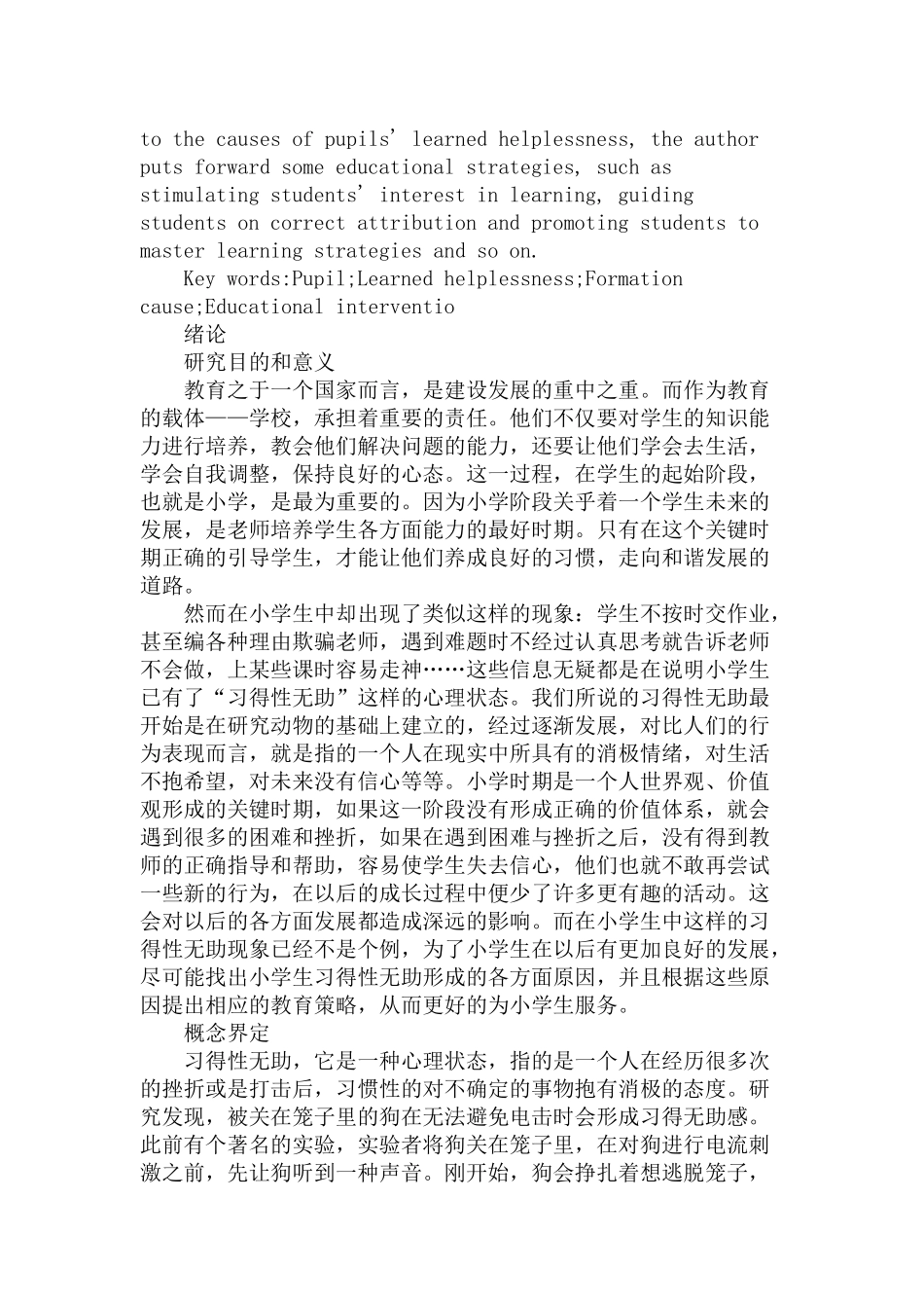 小学生习得性无助的形成与教育干预分析研究 教育教学专业_第2页