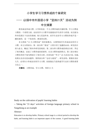 小学生学习习惯养成的个案研究分析 教育教学专业