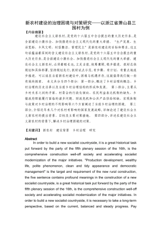 新农村背景下乡村治理研究分析  行政管理专业