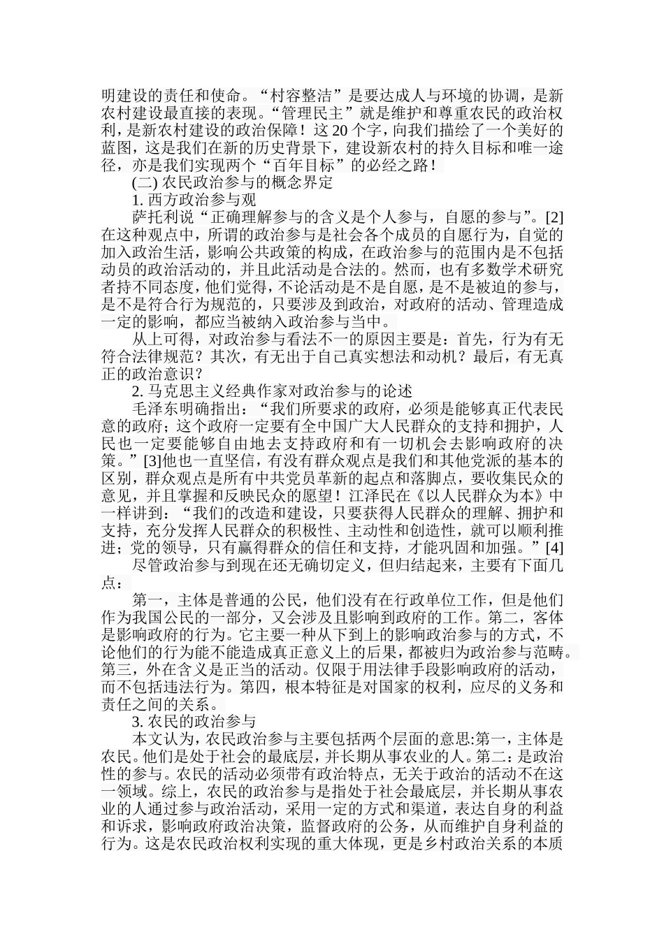 新农村建设背景下我国农民政治参与研究分析 行政管理专业_第2页