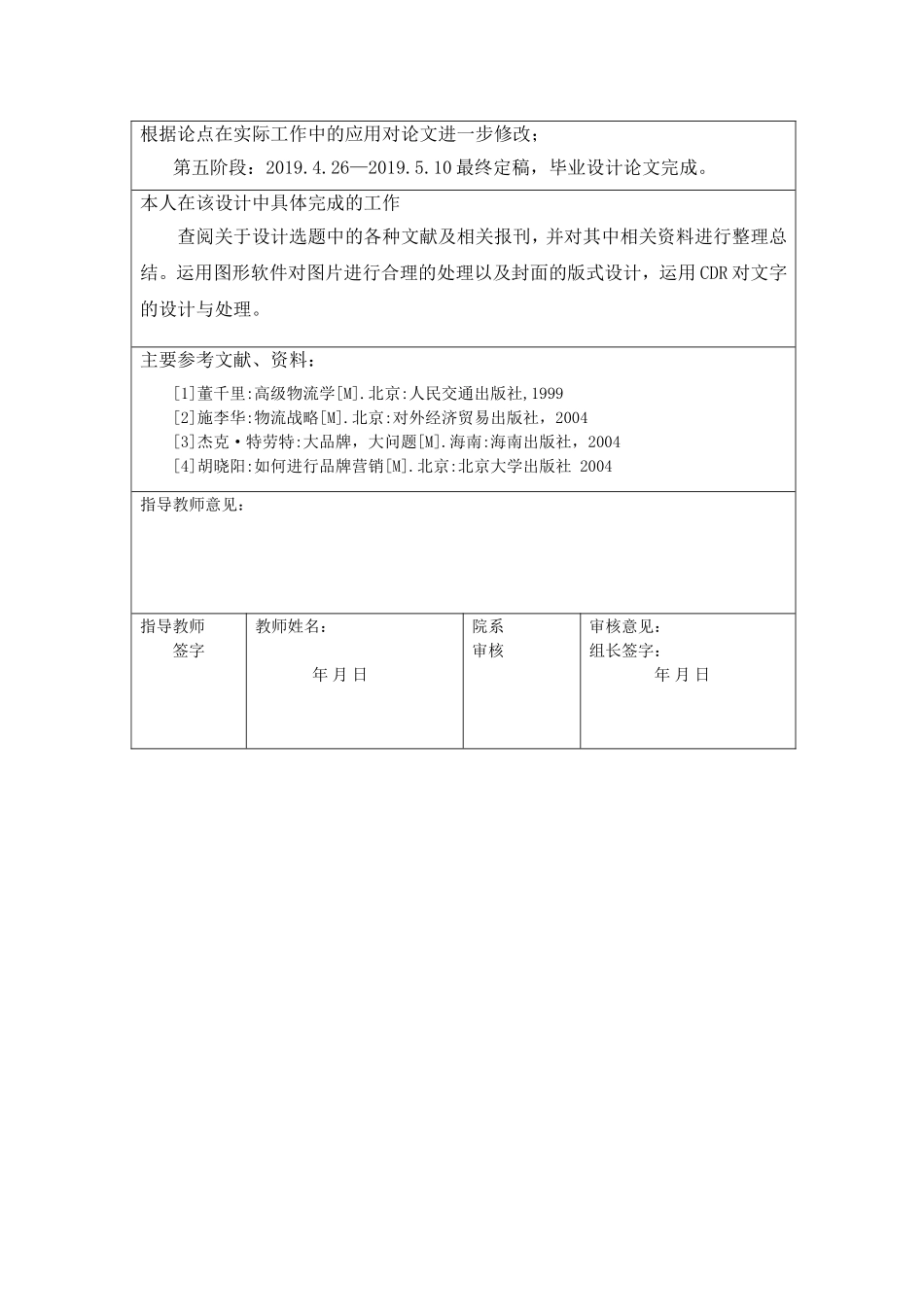物流信息技术专业 我国物流企业品牌战略的主要问题与对策分析研究_第2页