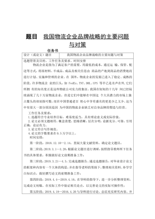 物流信息技术专业 我国物流企业品牌战略的主要问题与对策分析研究