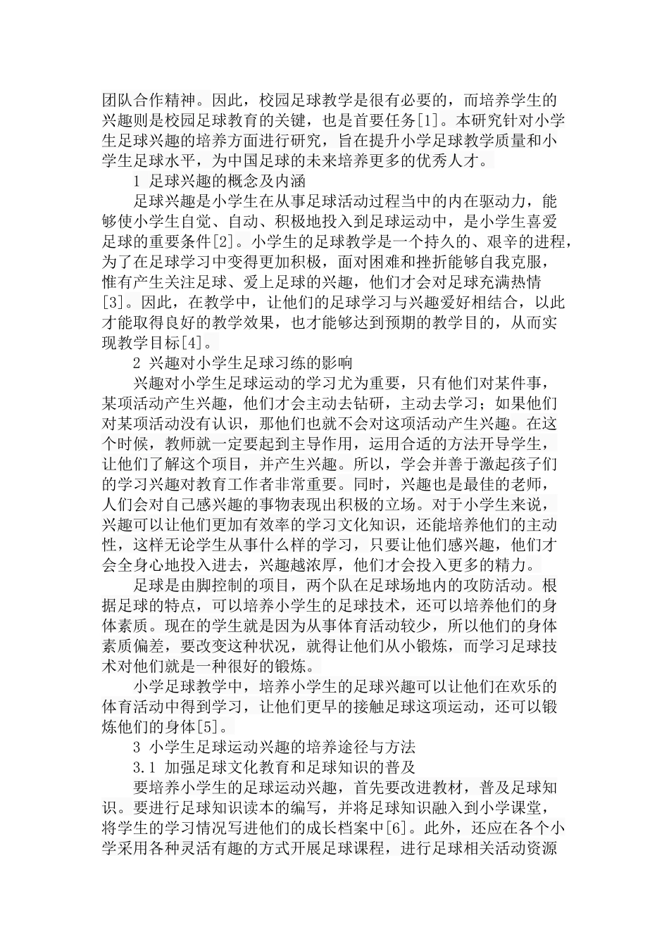 小学生足球运动兴趣的培养研究分析 体育教学专业_第2页