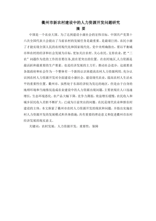 新农村建设中的人力资源开发问题研究分析 公共管理专业
