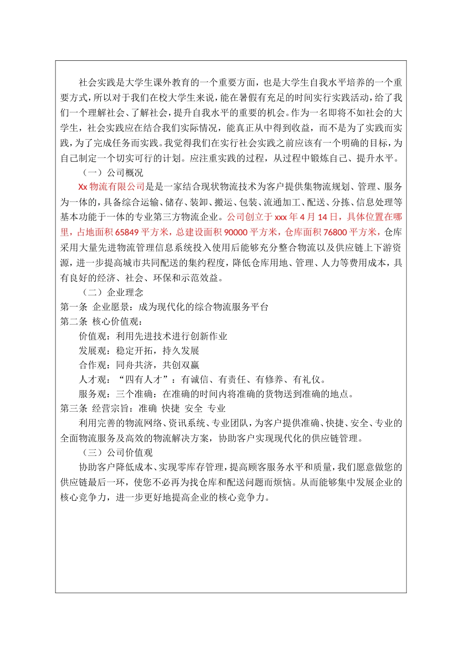 物流专业实习报告_第2页